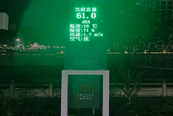 深圳石巖公園噪聲在線監測設備安裝案例