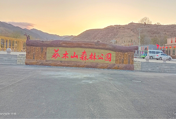 ?內蒙古烏蘭察布市興和縣負氧離子監測站項目順利完工