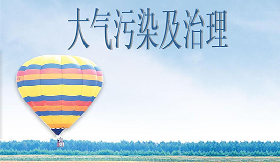 河南省2021年大氣污染防治攻堅戰實施方案