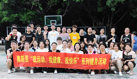精彩回顧丨奧斯恩第二屆春季運動會圓滿結束