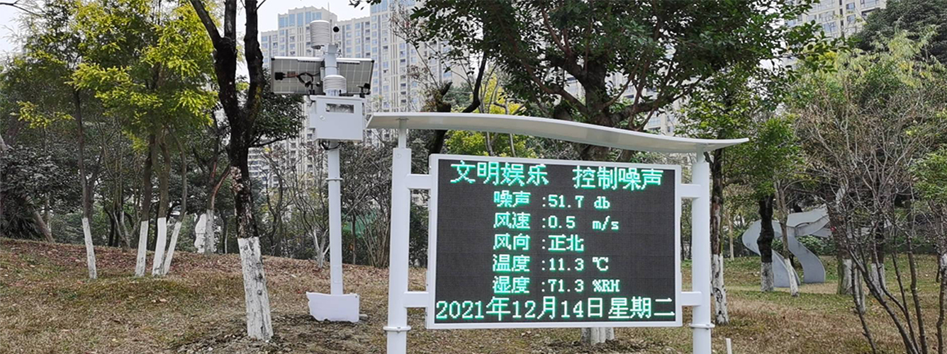 廣場環境噪聲在線監測方案