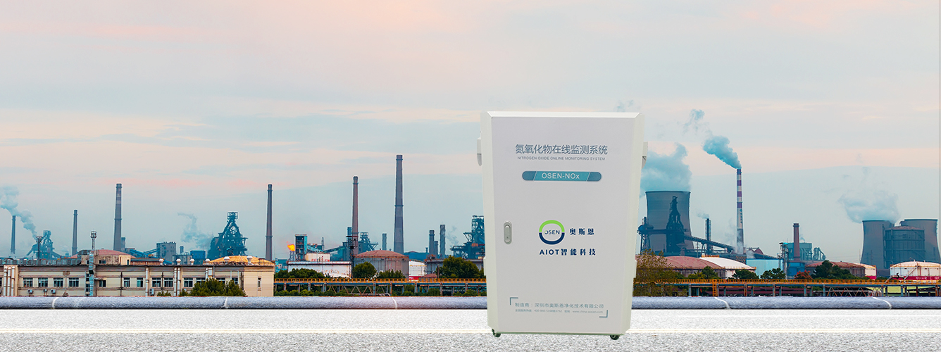 氮氧化物在線監測方案
