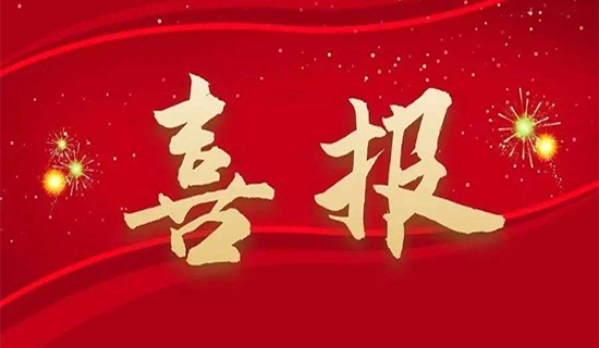 喜報！奧斯恩中標某公司智慧安全監管平臺硬件設備供應商入圍項目
