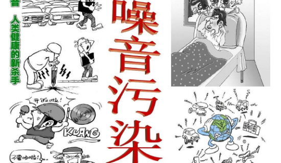 江安縣：為民解難題 整治施工噪音擾民