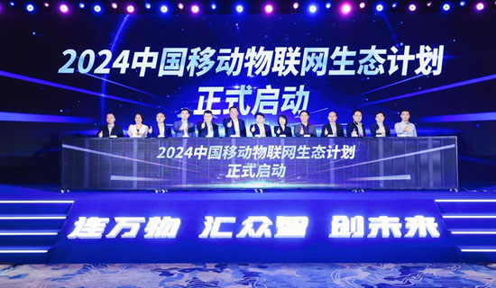 “連萬物 匯眾智 創(chuàng)未來”，奧斯恩攜手中移物聯(lián)賦能智慧園區(qū)生態(tài)建設(shè)